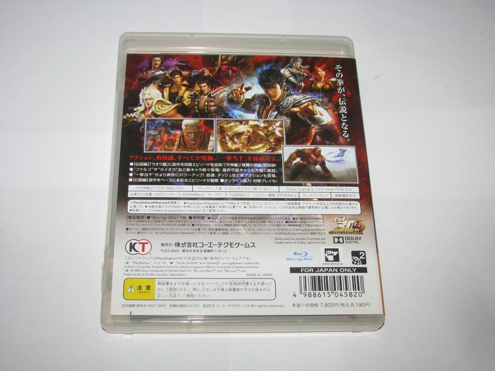 Shin Hokuto Musou Fist of the North Star Playstation PS3 Japan import US Seller