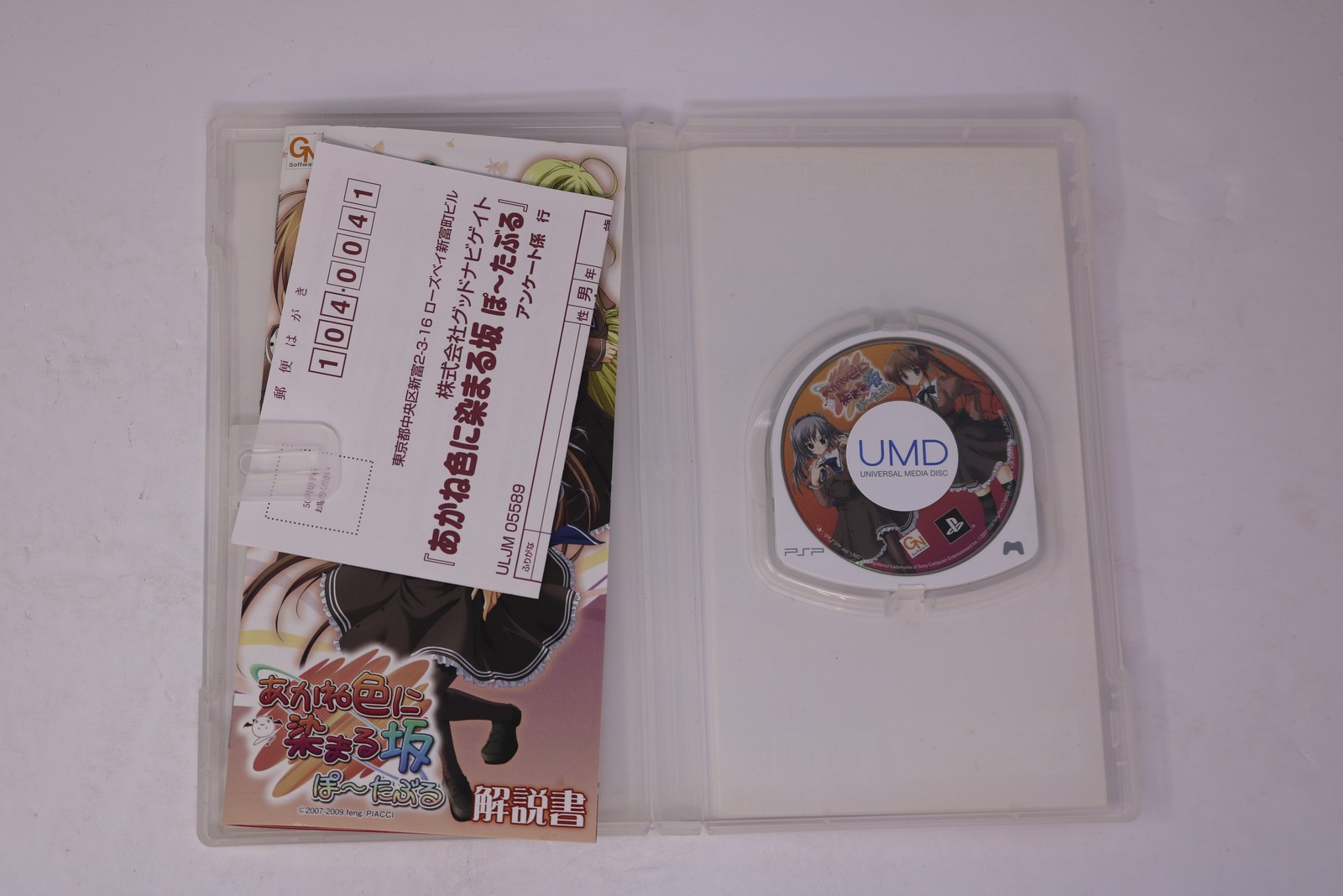 Akane Iro ni Somaru Saka Portable (PSP) Japan JPN