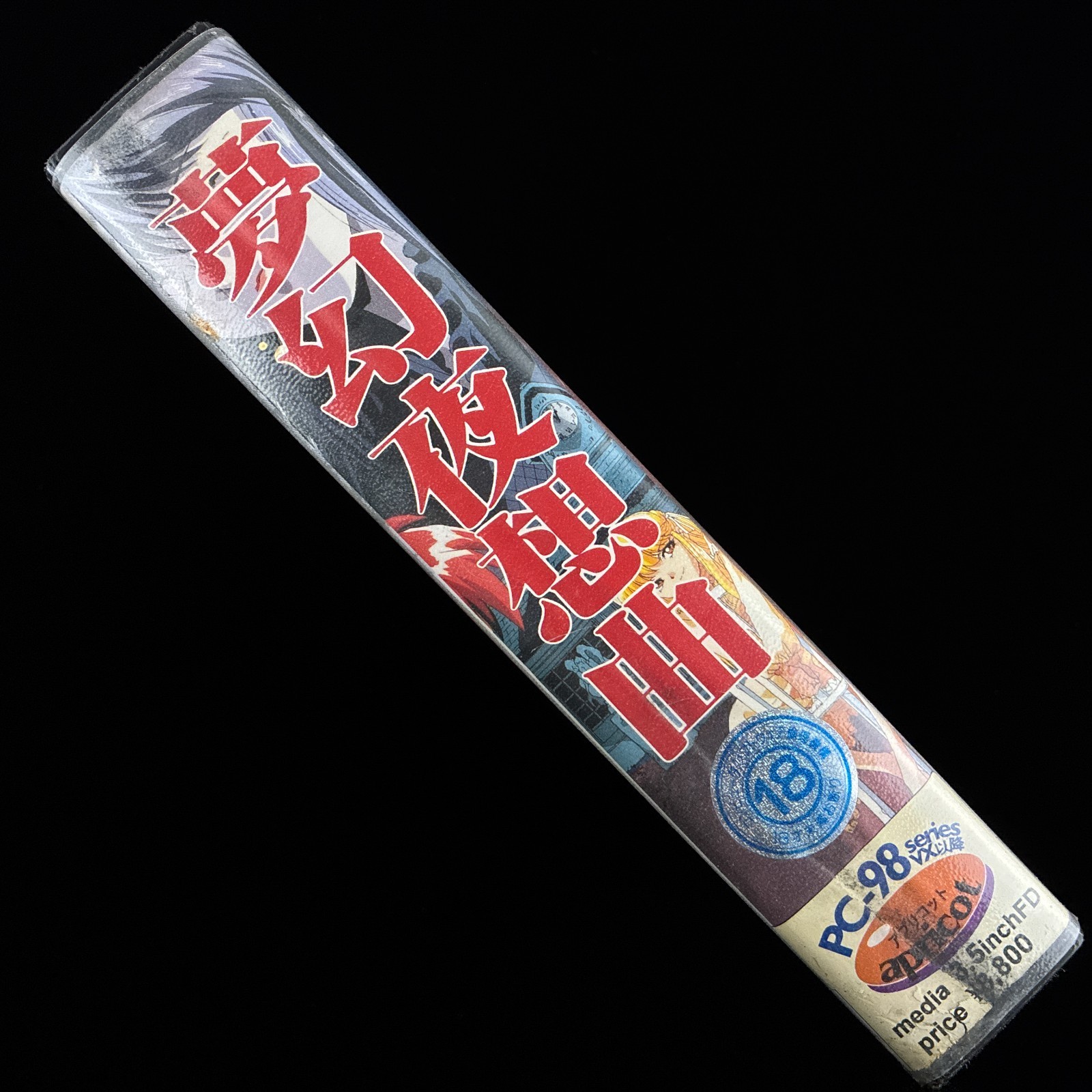 AS-IS Nocturnal Illusion Mugen Yasoukyoku PC-9801 PC98 3.5″ Visual Novel Game