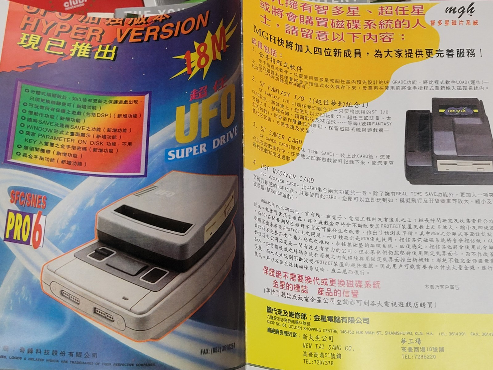 Multi-Game Hunter & UFO SD Advertising Flyer (1993) Brand New Hong Kong Import