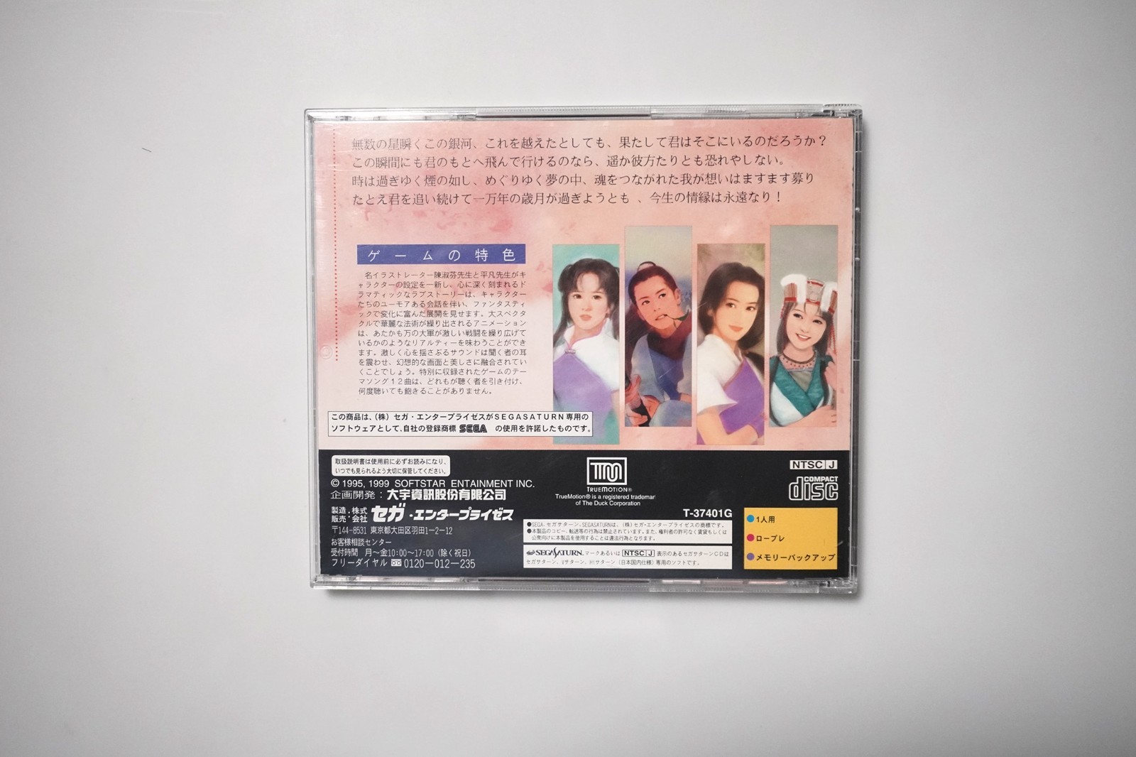 Sega Saturn The Legend of Sword and Fairy 仙劍奇俠傳 Japan SS game US Seller