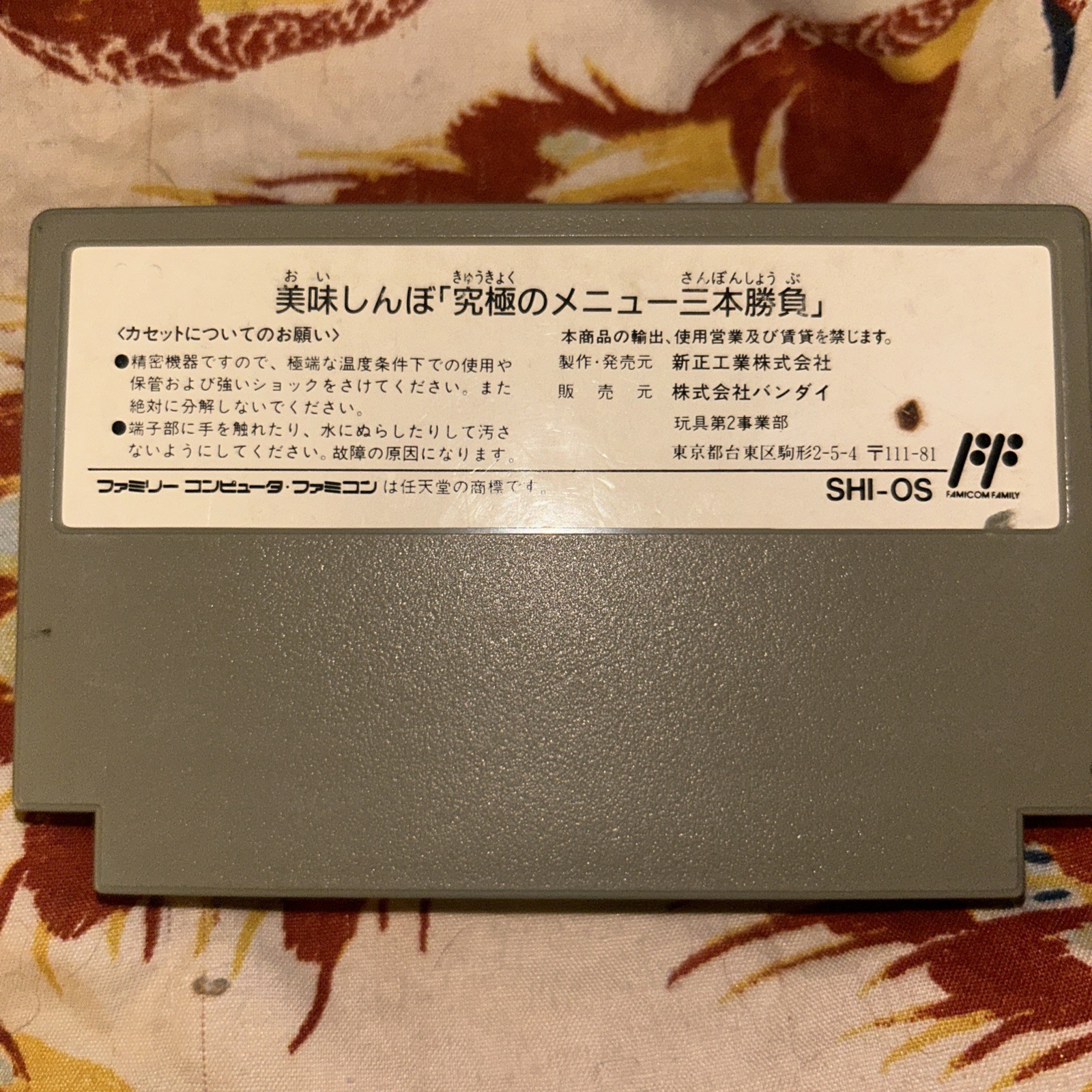 NES — OISHINBO — popular animation. Famicom, Japan Game. 10170