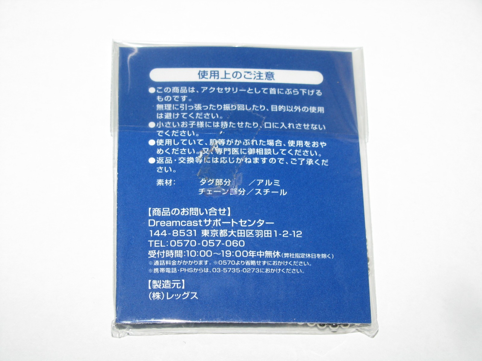 Phantasy Star Online Original Dog Tag Yellowboze Dreamcast Japan import NEW