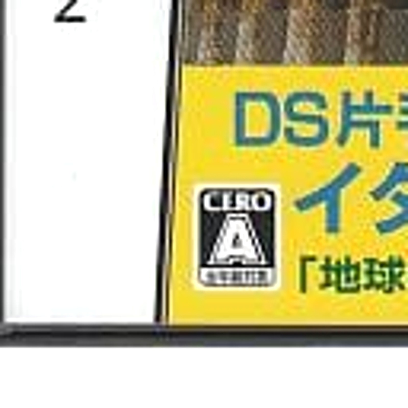 Chikyu no Aruki kata DS Italy Nintendo DS NDS NTSC-J CIB