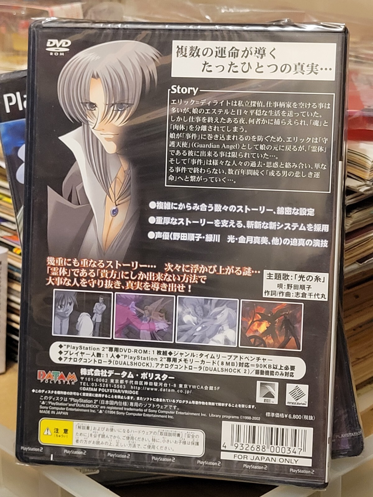 Guardian Angel (2003) Brand New Factory Sealed Japan Playstation 2 PS2 Import