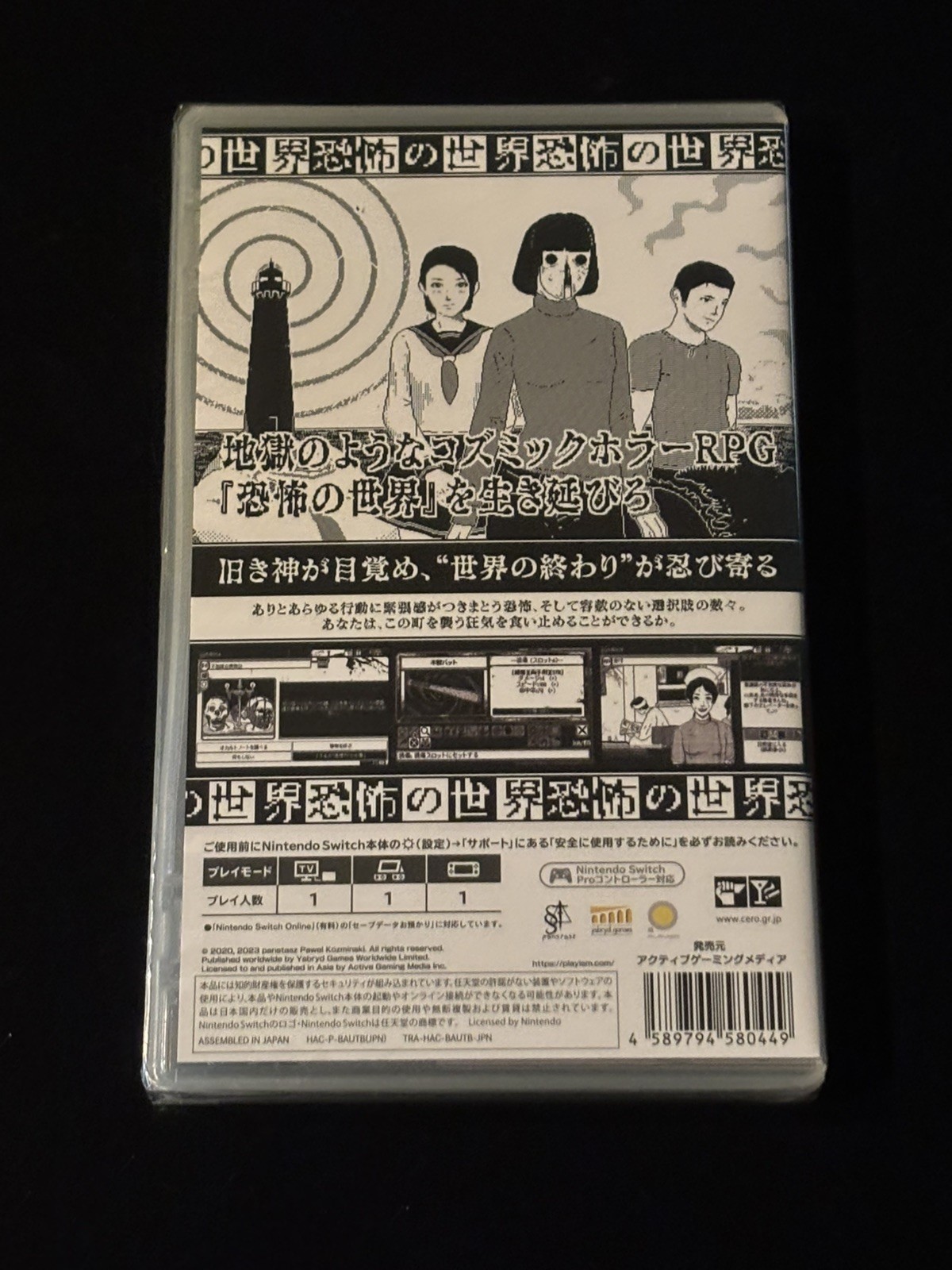 WORLD OF HORROR – Nintendo Switch – JAPANESE Release – New sealed