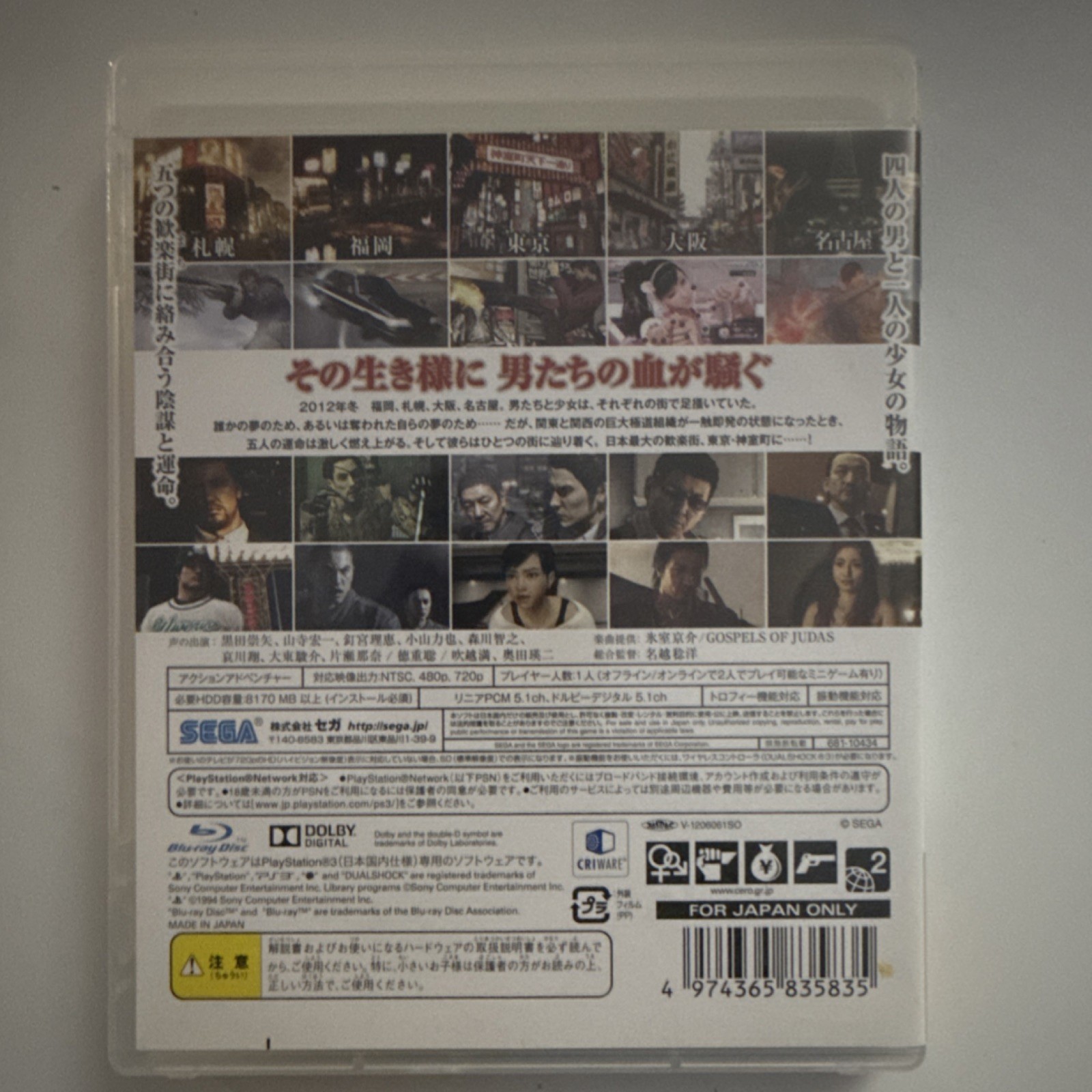 SEGA 龍が如く5 夢、叶えし者 (Yakuza 5) PS3 NTSC-J CERO D Action Manual Included