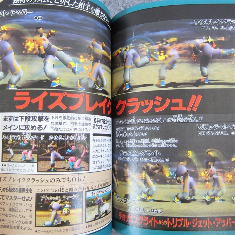 TOBAL 2 Playing Manual w/Poster Guide Sony PlayStation 1 Book 1997 Japan VJ0x