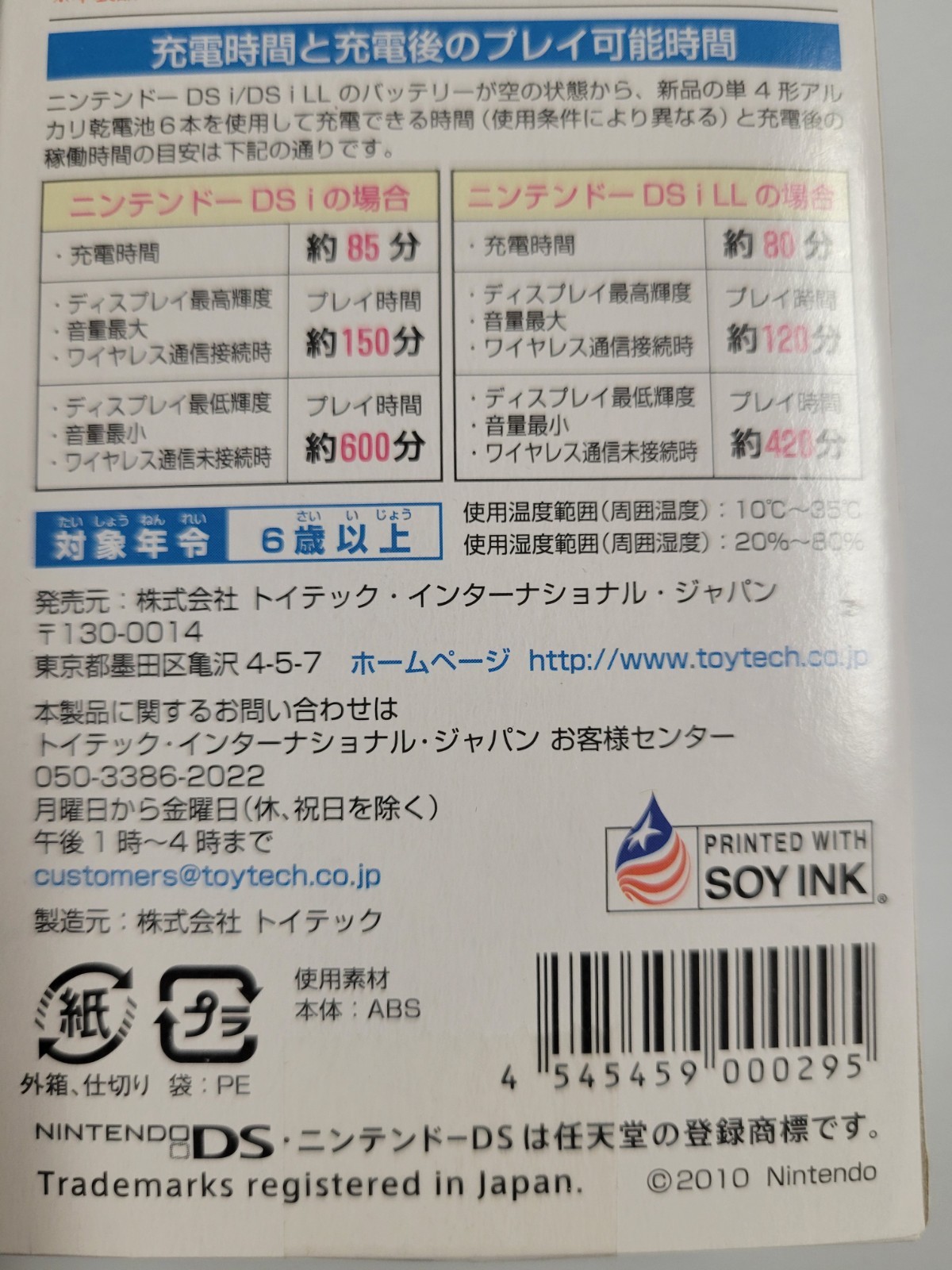 Power Charge DSi (2010) Brand New Factory Sealed Japan Nintendo DSi AAA Charger