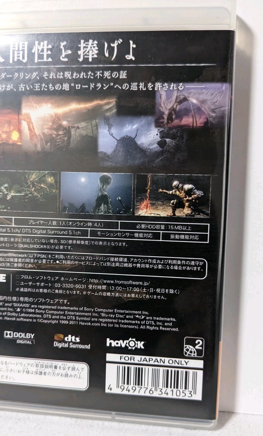 Dark Souls (PlayStation 3, PS3) – FromSoftware – Japan Import – CERO D