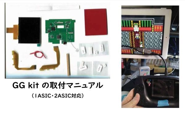 Sega Game Gear 640×480 IPS Screen with 720p HDMI Output Kit Japanese Manual