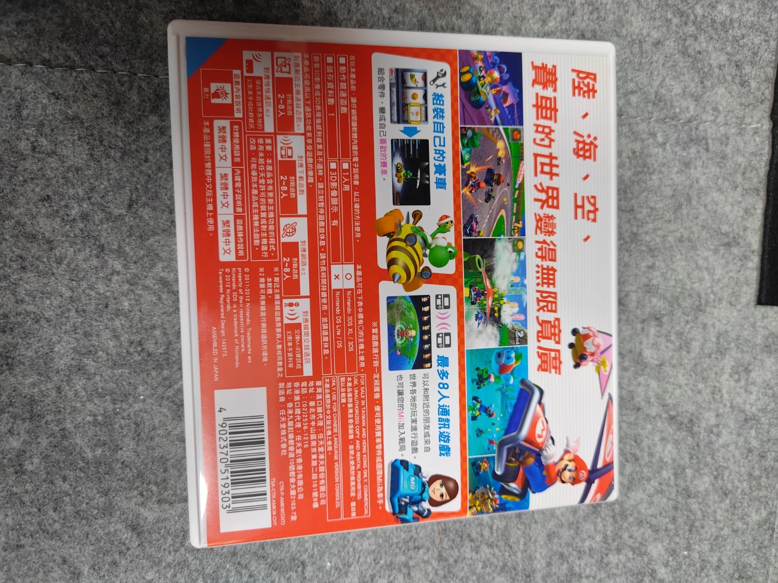 Mario Kart 7 Nintendo 3DS Asia Hong Kong