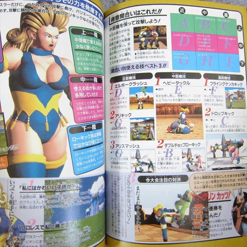 TOBAL 2 Playing Manual w/Poster Guide Sony PlayStation 1 Book 1997 Japan VJ0x