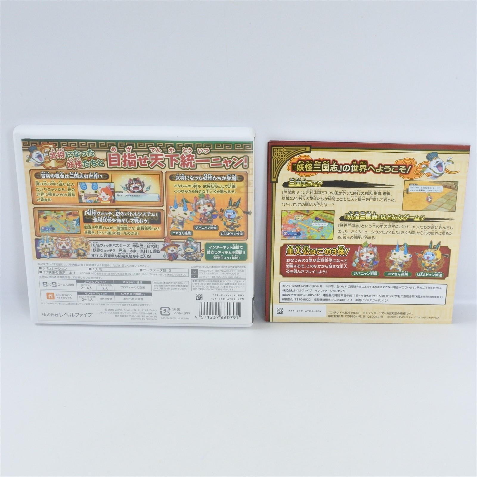 YO-KAI SANGOKUSHI + Medal WATCH Yokai Nintendo 3DS For JP System 2365 nds