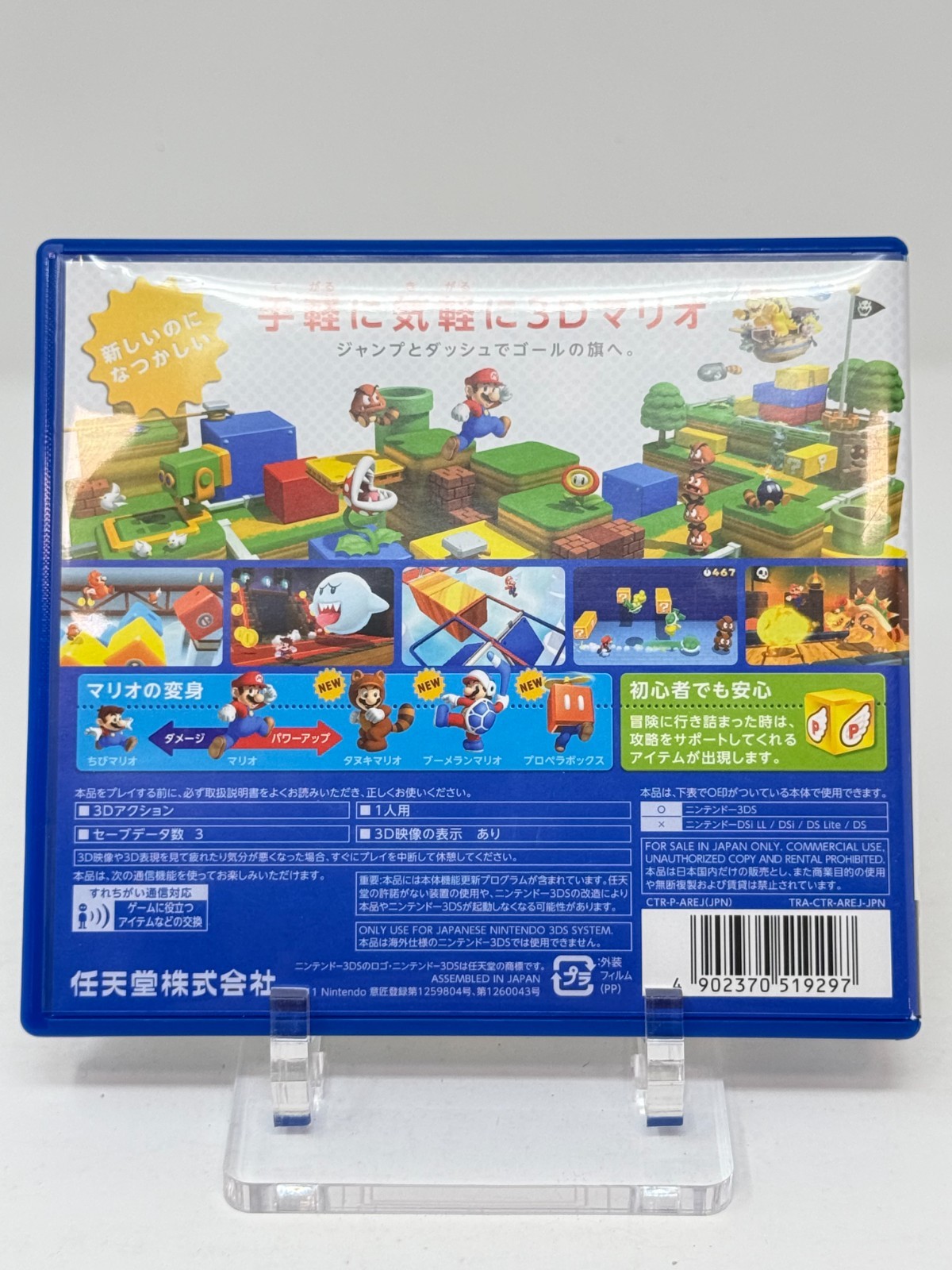Super Mario 3D Land Japanese Nintendo 3DS CIB
