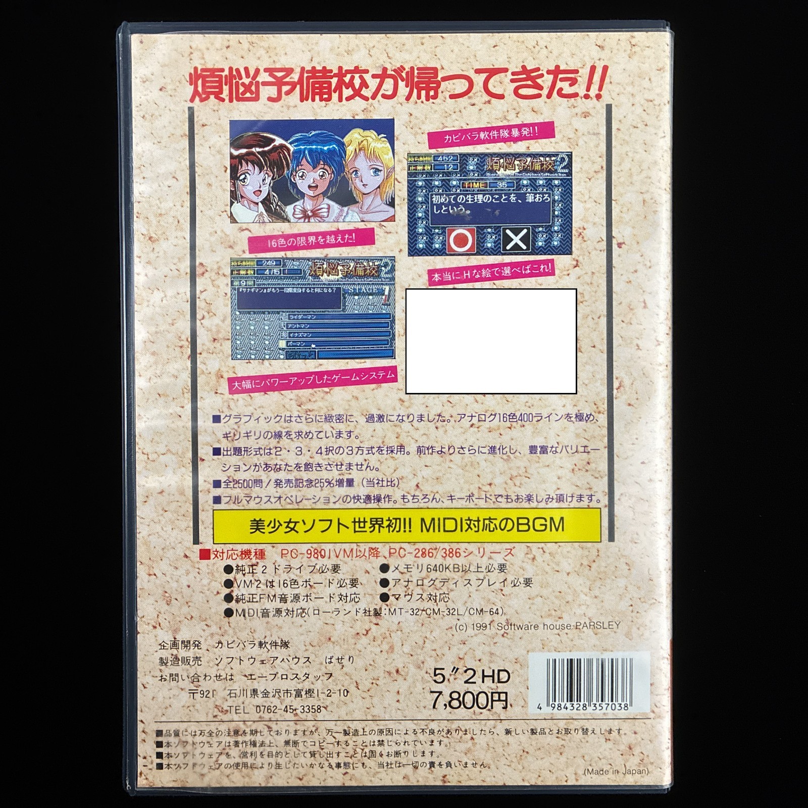 1991 Software House Bonnou Yobikou 2 PC-9801 PC98 5.25″ Quiz Visual Novel Game