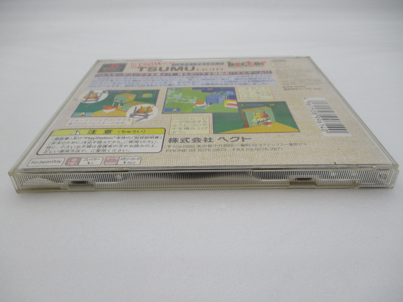 TSUMU LIGHT PS1 Japan import NTSC-J PlayStation1 HECT SLPS022253