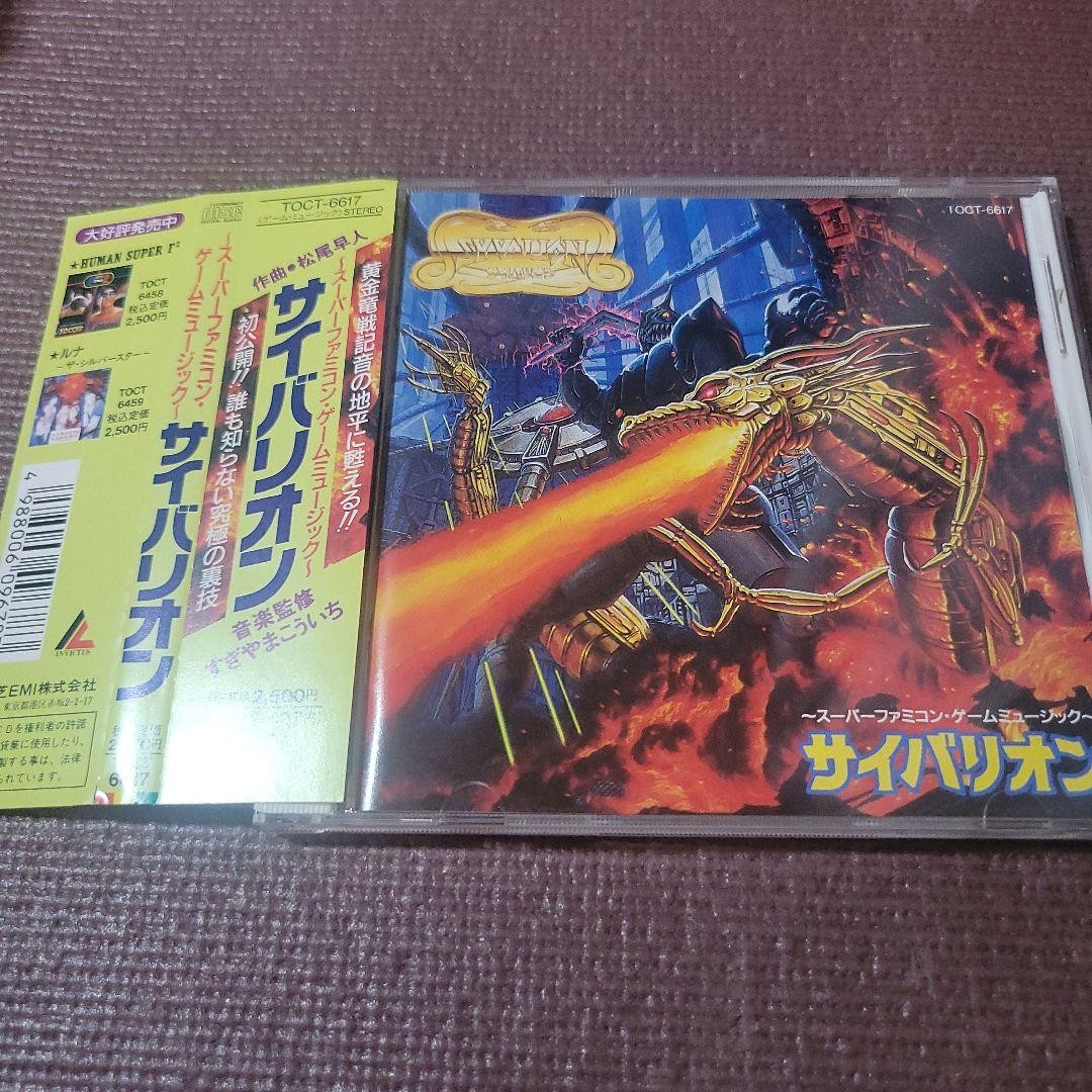 “Cybalion” Super Famicom Game Music CD Soundtrack