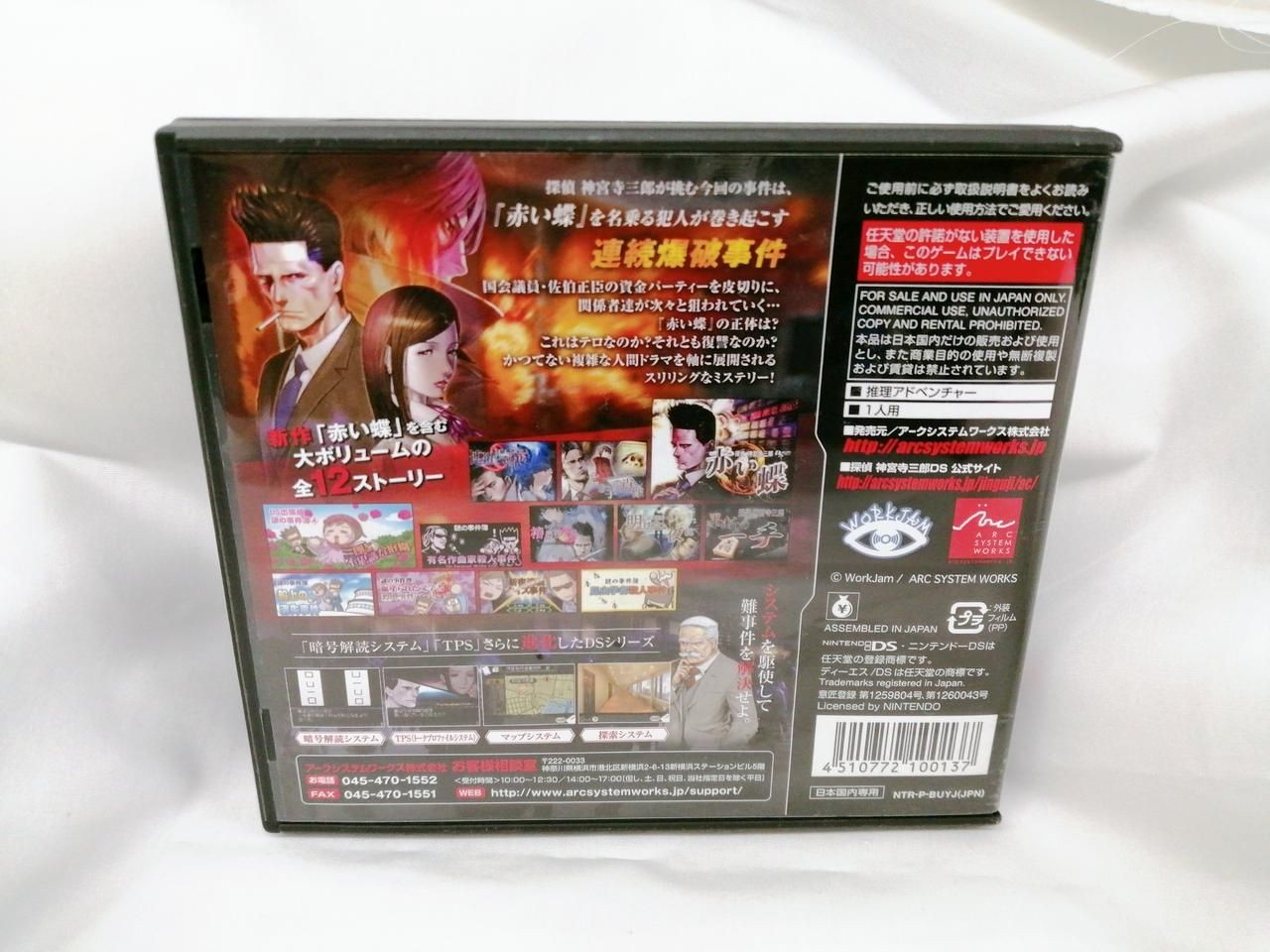 Arc System Works DS Soft Detective Saburo Jingu-ji Temple Red Butterfly Used