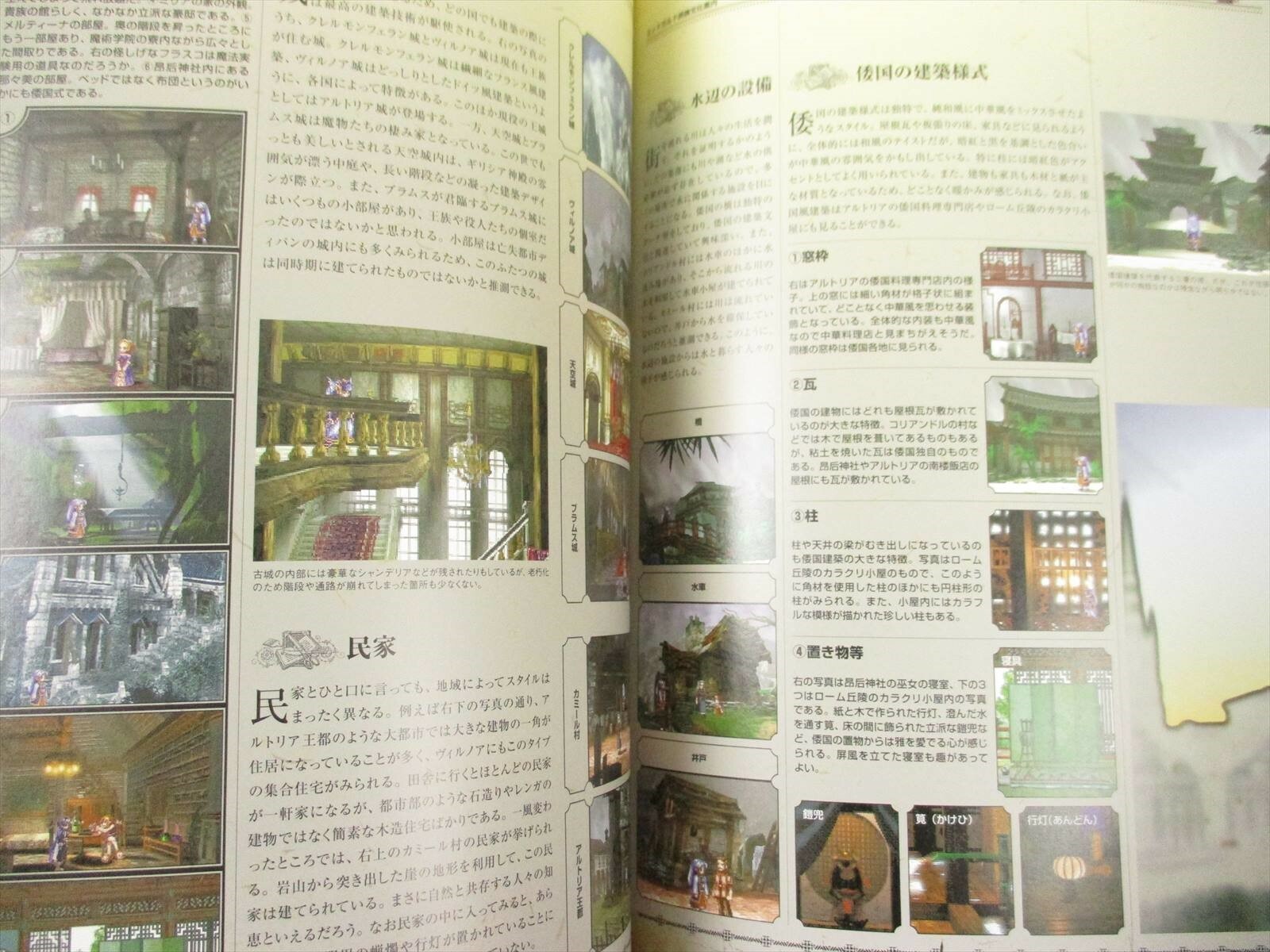 VALKYRIE PROFILE MATERIAL COLLECTION w/Poster Art Complete Set Book SeeCondition