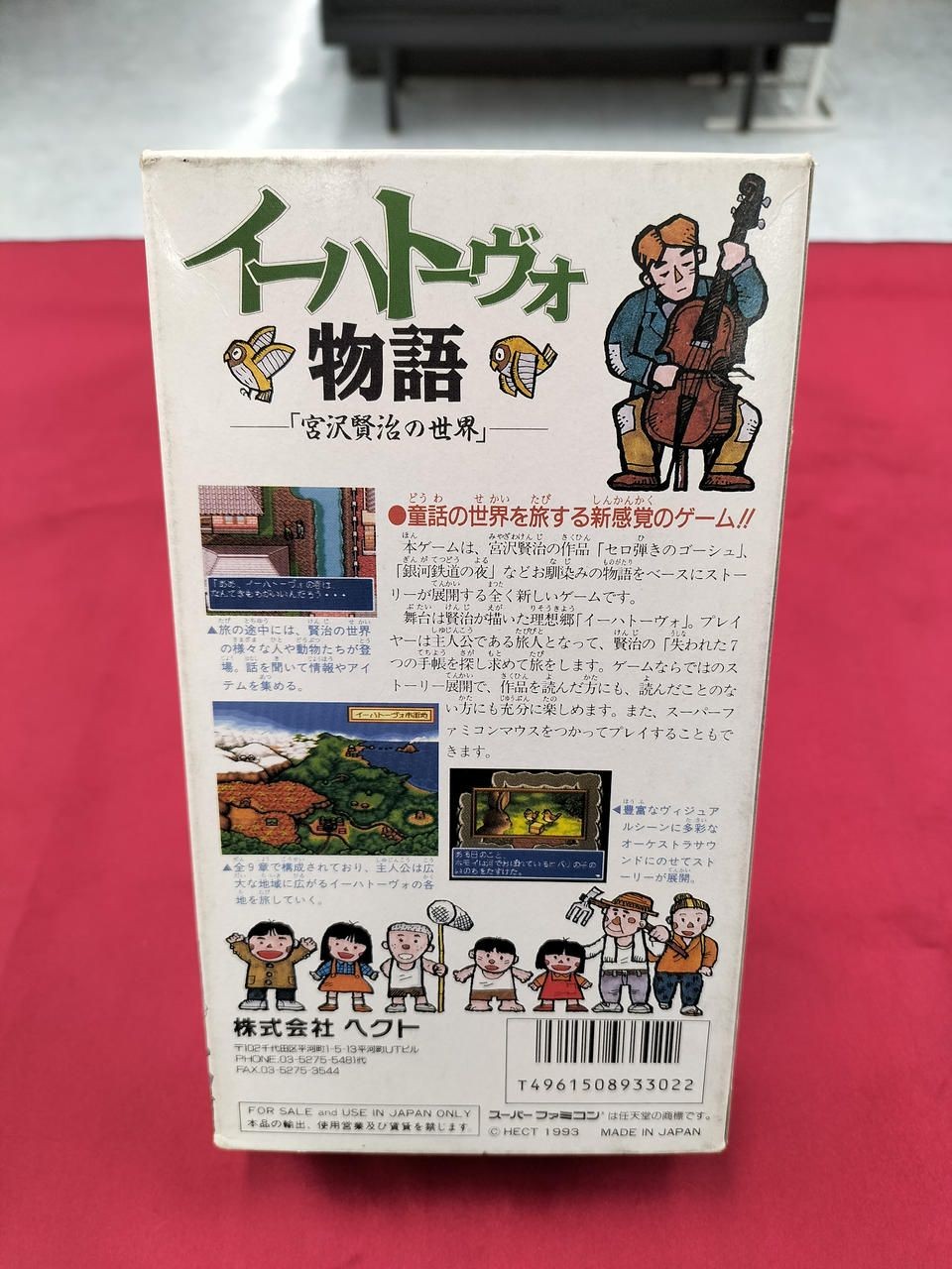 Hect Super Famicom Soft The Story of Ehatovo Used