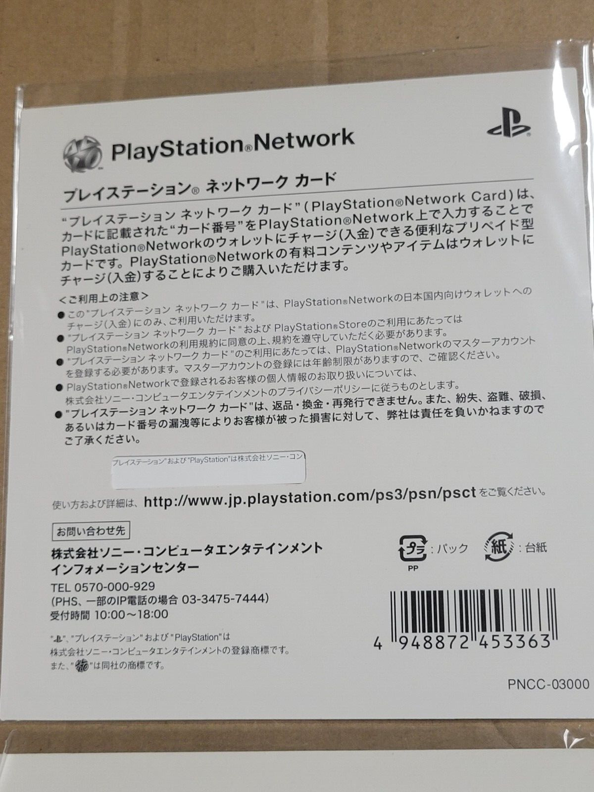 Playstation Network Card Collection (2007) Pre-Owned Used Redeemed Japan Import