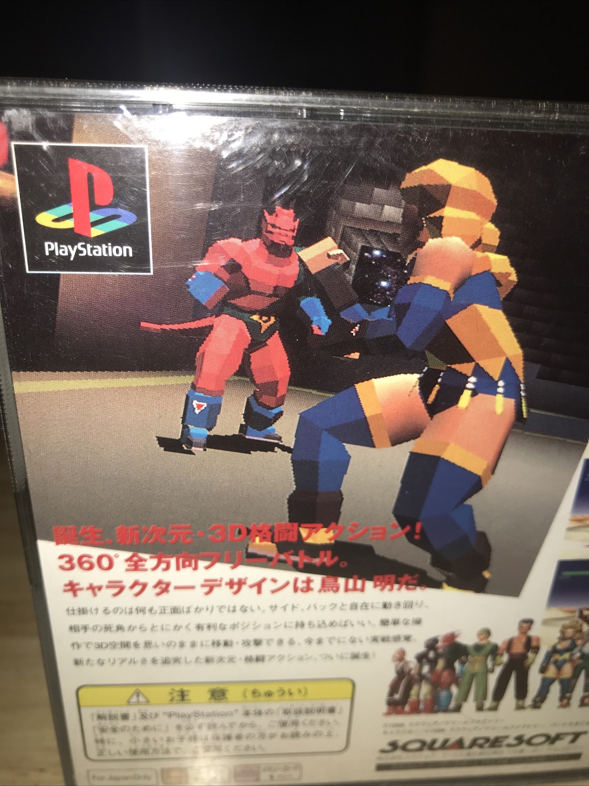 Tobal No. 1 [Japan Import] Complete with broken spindle