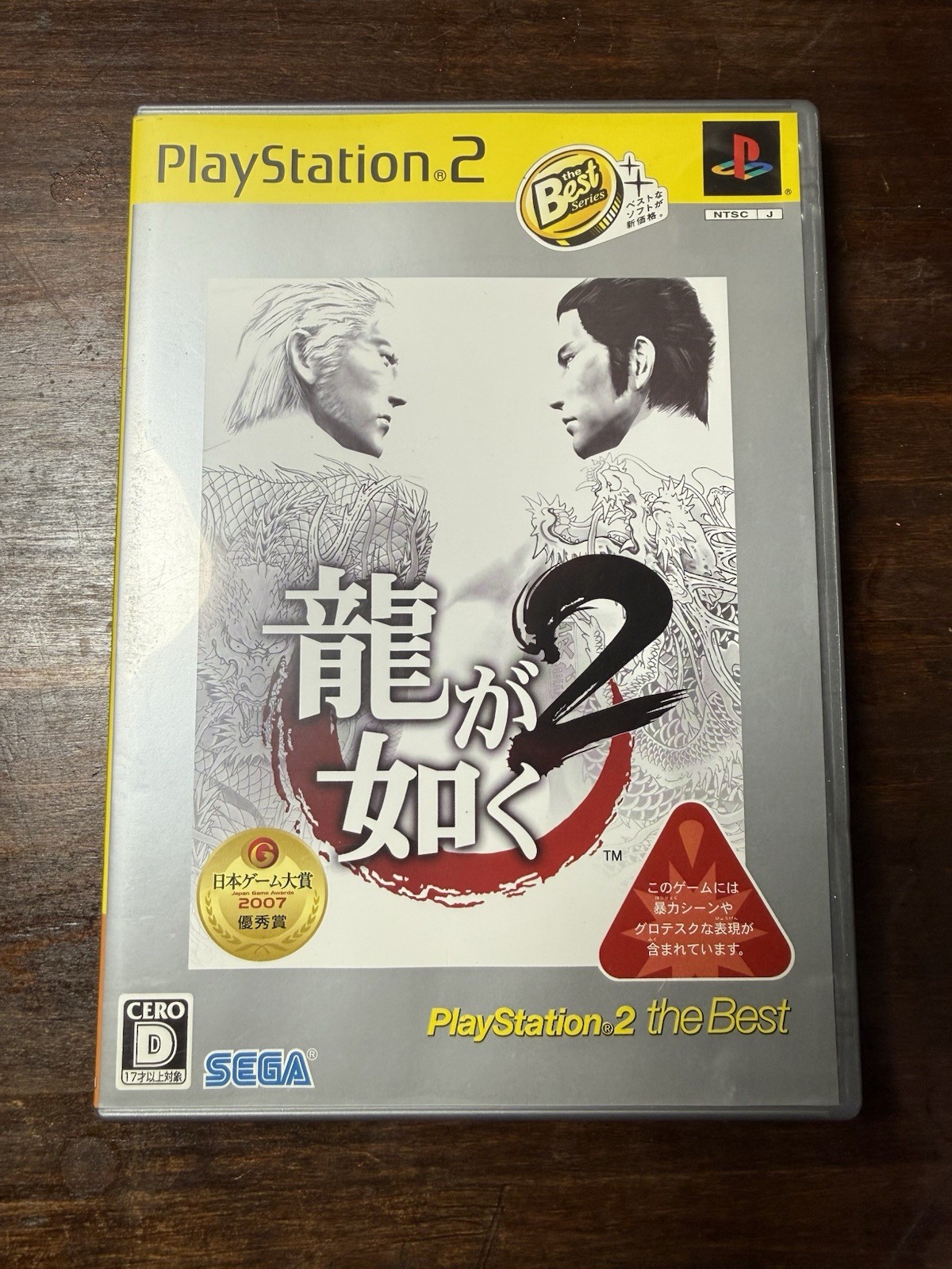 SEGA Ryu ga Gotoku 2 PlayStation 2 the Best PS2 NTSC-J 2007 CERO D
