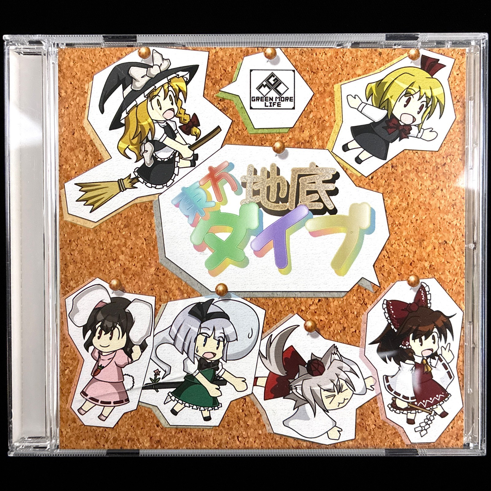 GREEN MORE LIFE Touhou Project Chitei Dive Simulation Strategy Doujin PC Game