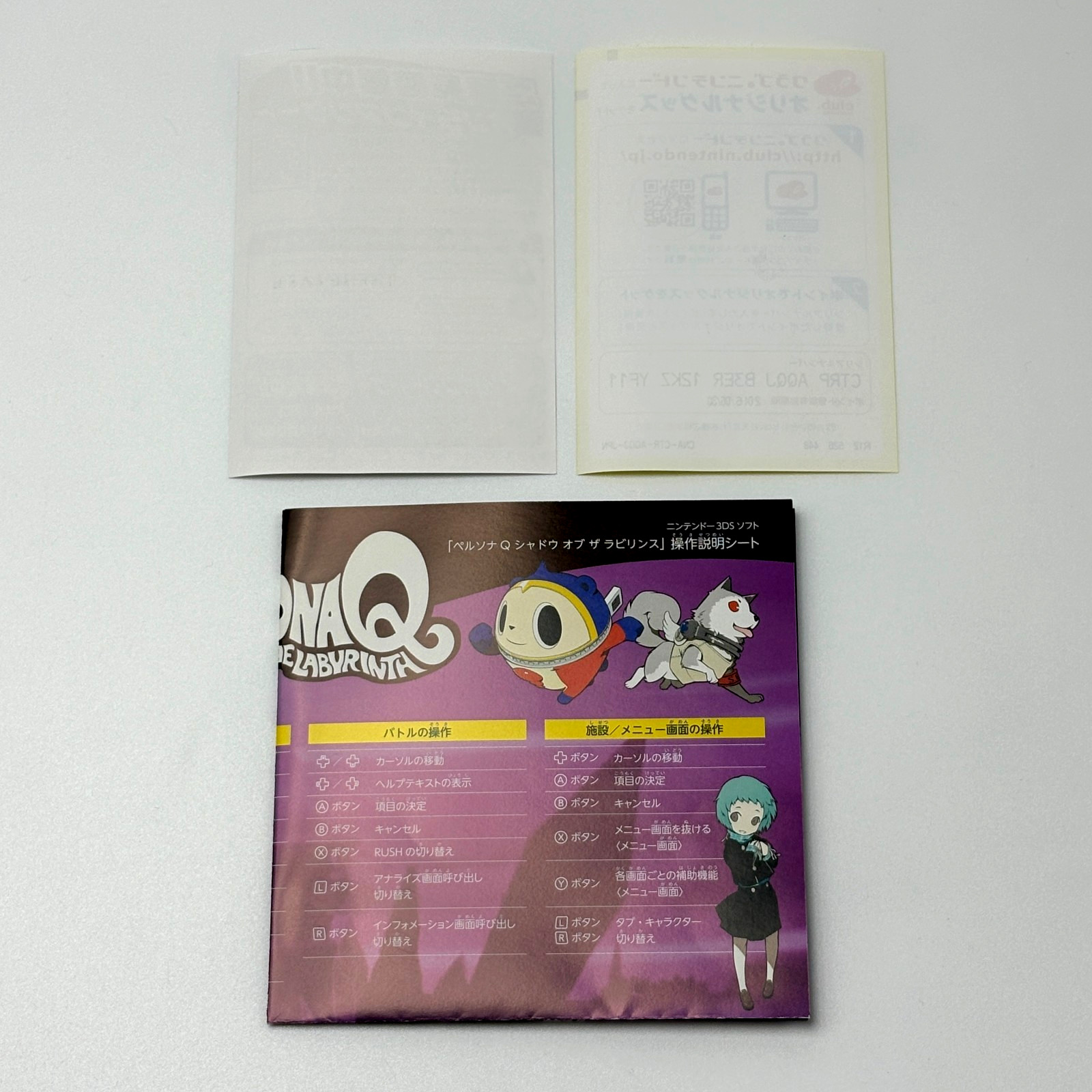 Persona Q Shadow of the Labyrinth 3DS Japanese Version NTSC-J CIB Tested