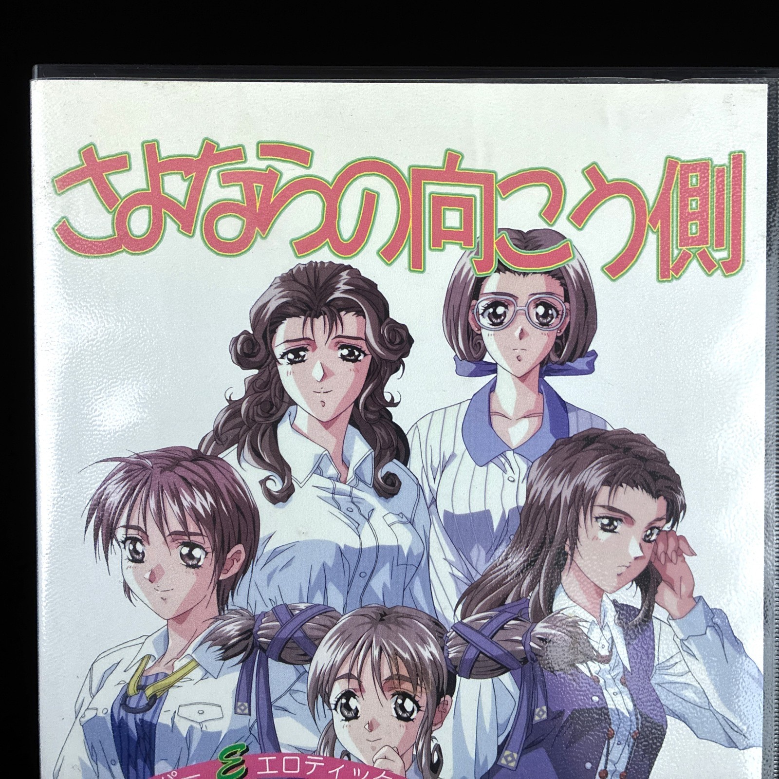 1997 Foster Sayonara no Mukougawa PC-9801 PC98 3.5″ VN Visual Novel Game