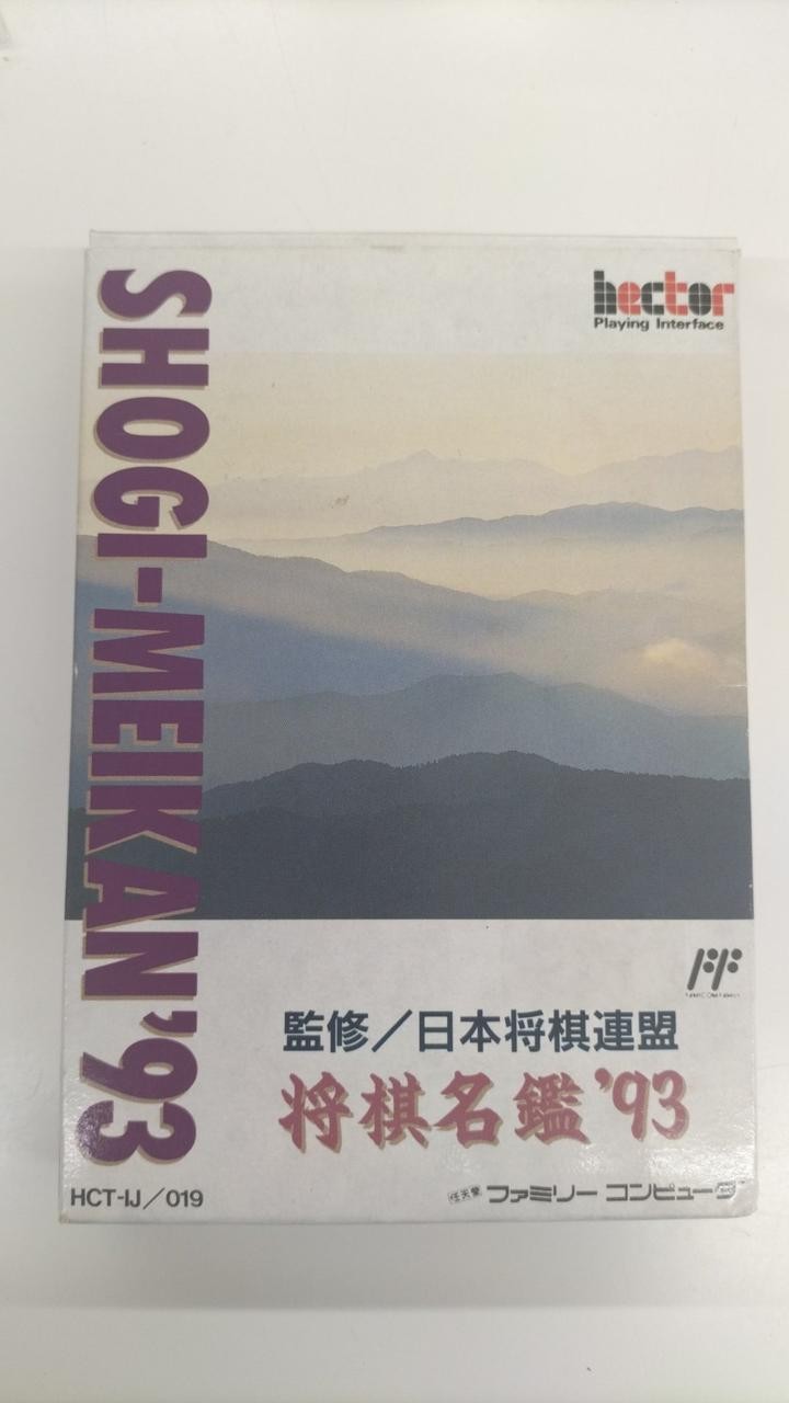 Hect Shogi Meikan ’93 Family Computer Software