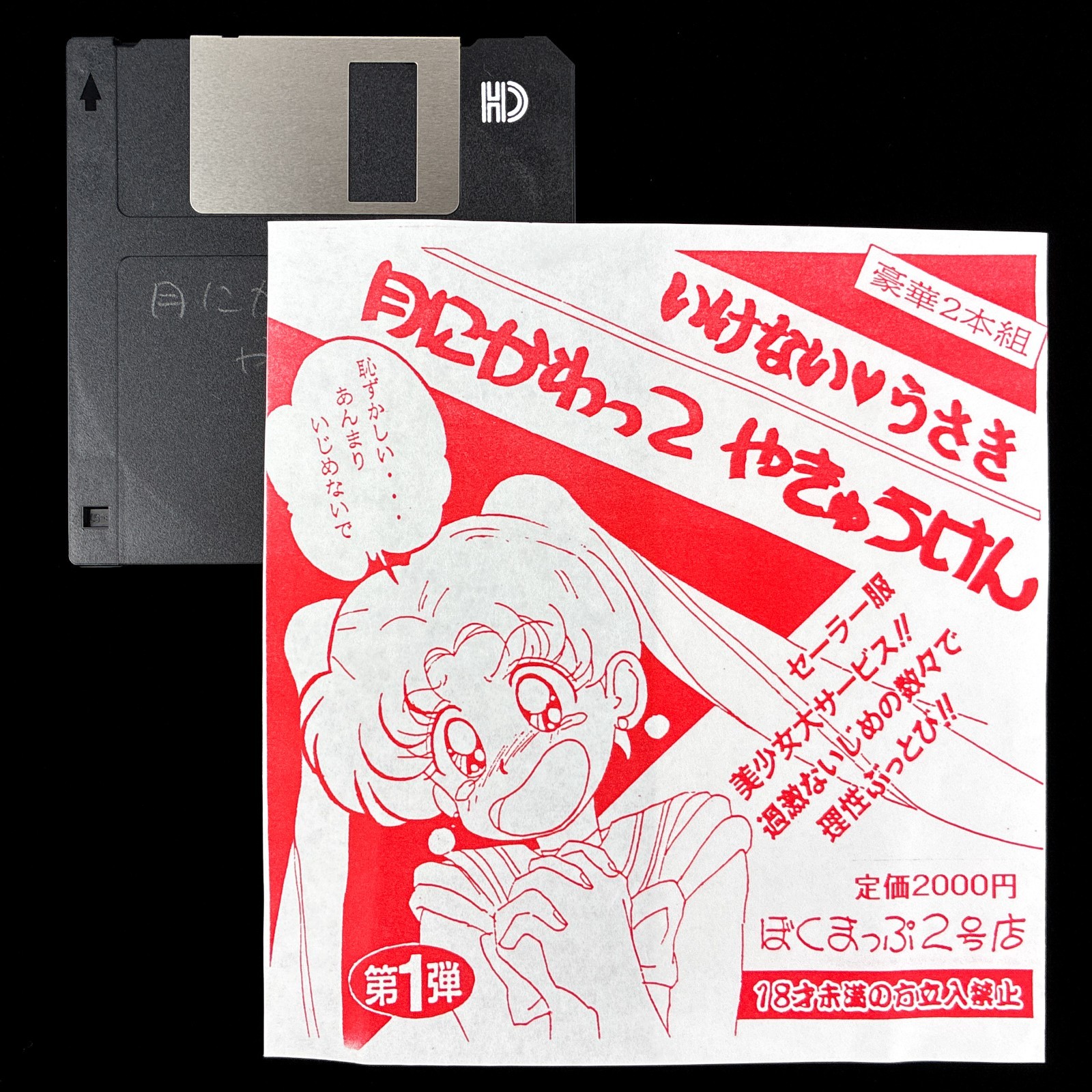 Bokumap Naughty Rabbit Yakyuken Sailor Moon 3.5″ PC-98 Doujin Strip Game Japan